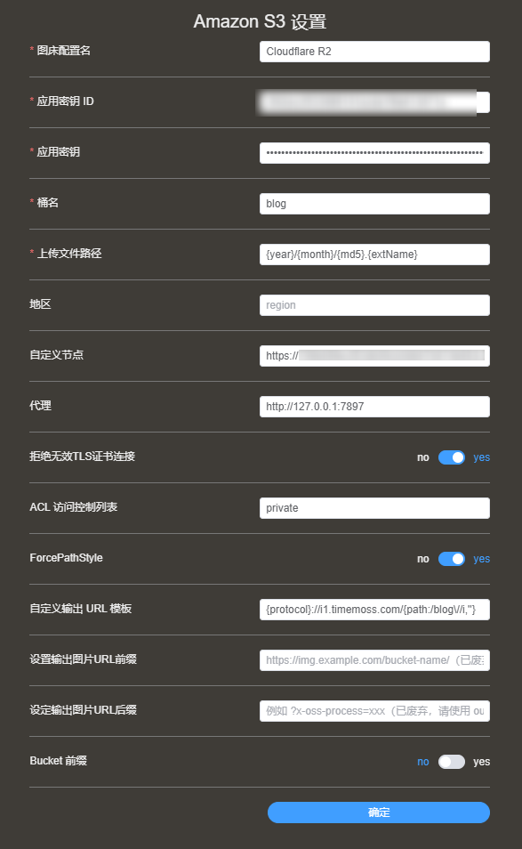 S3插件配置 Cloudflare R2